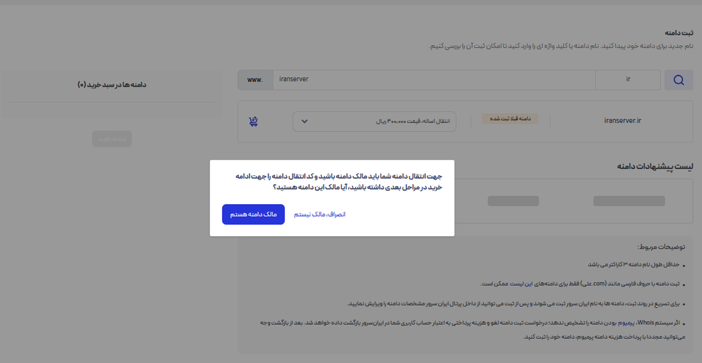 انتقال مالکیت